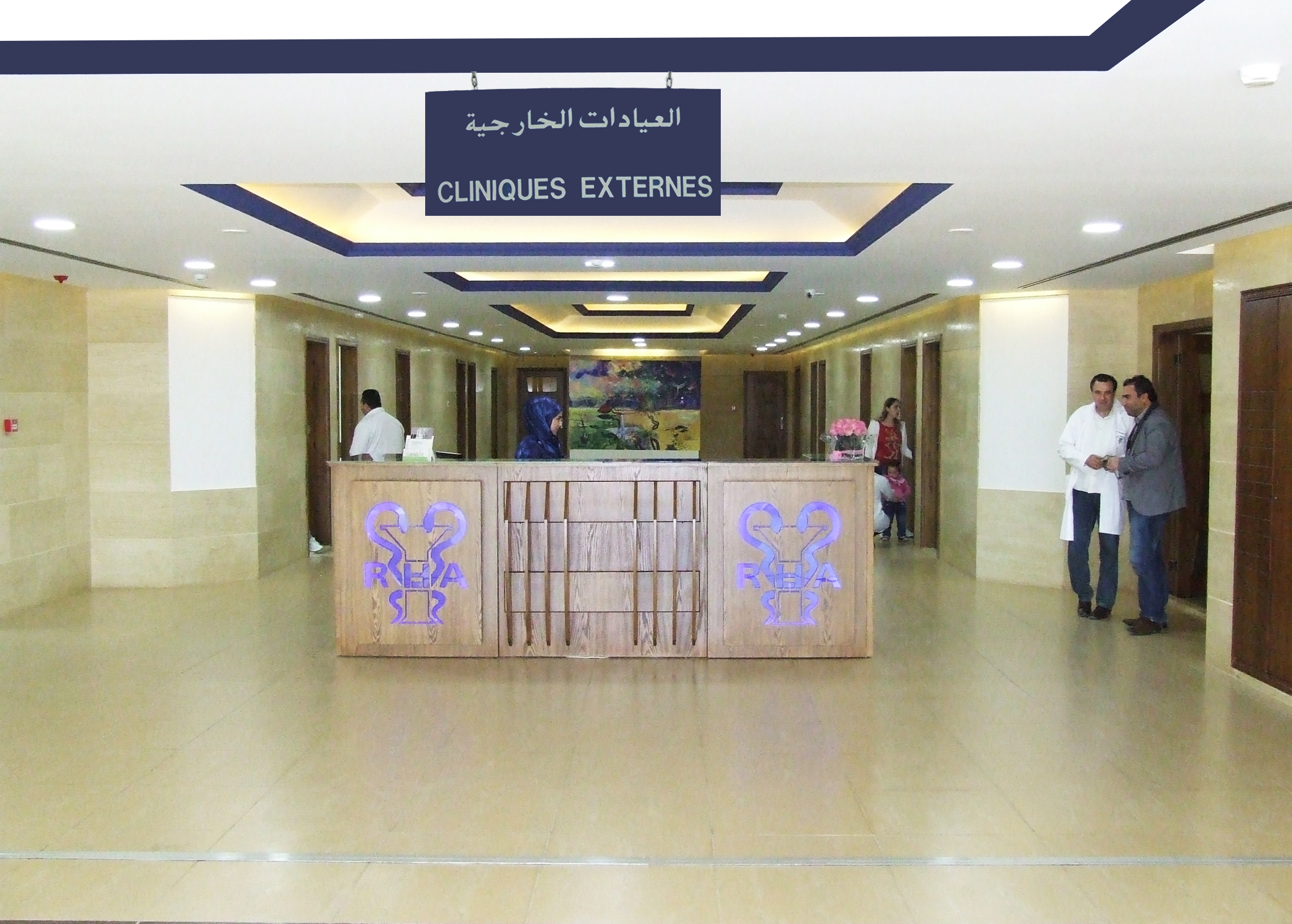 مستشفى دار الأمل الجامعي